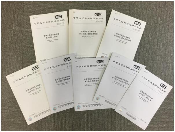 道路交通標志和標線 道路交通標志和標線